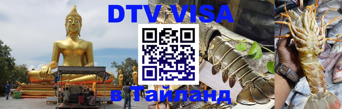 Цены на DTV визу в Таиланд — пакеты услуг, достаточно даже паспорта - 19.11.2025 